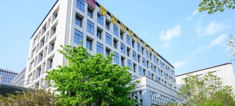 南京享家游居艺术酒店图片