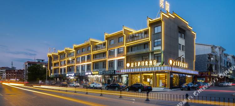 舒卡萨印象酒店(义乌苏溪之心店)图片