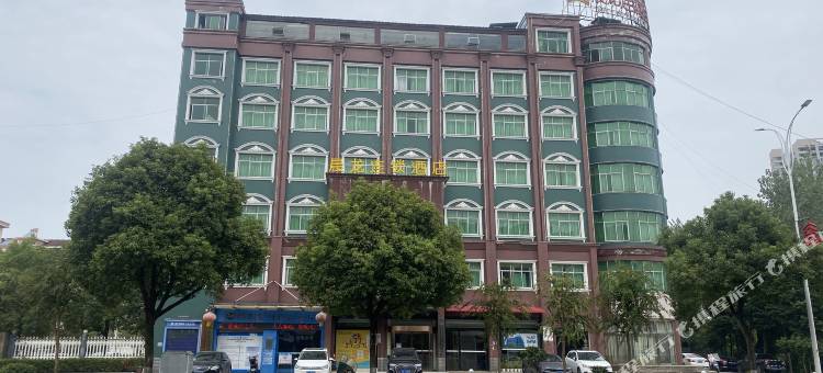 晨龙168酒店(黔城店)图片
