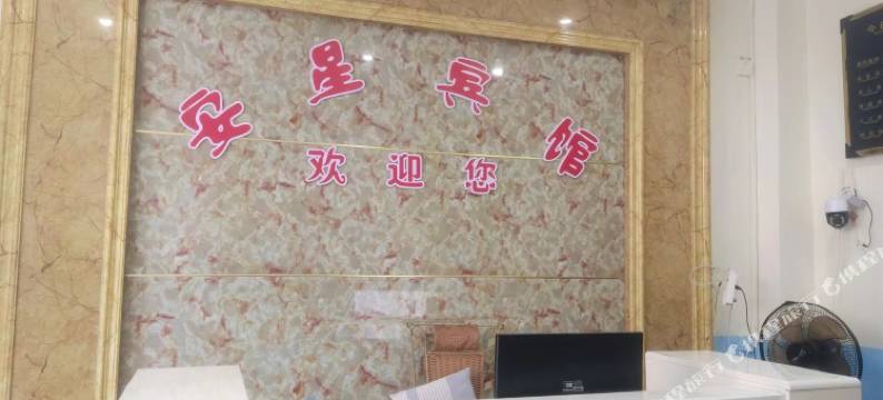 遂川安星宾馆图片