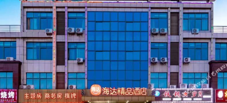 海达精品酒店(江阴华士店)图片