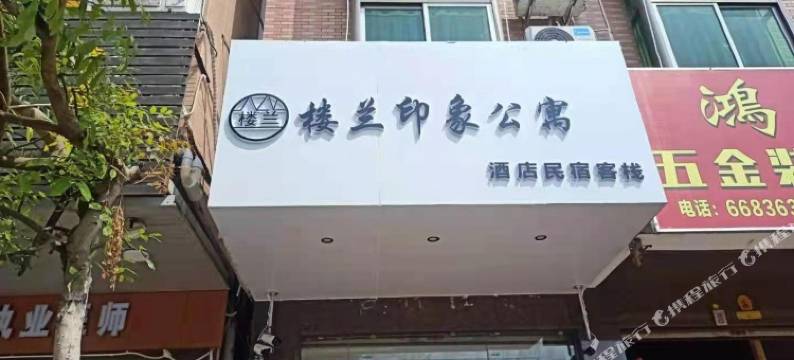 海丰楼兰印象公寓图片