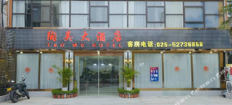 南京陶吴大酒店图片