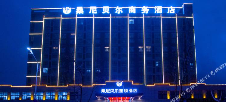 桑尼贝尔连锁酒店(商水富商路店)图片