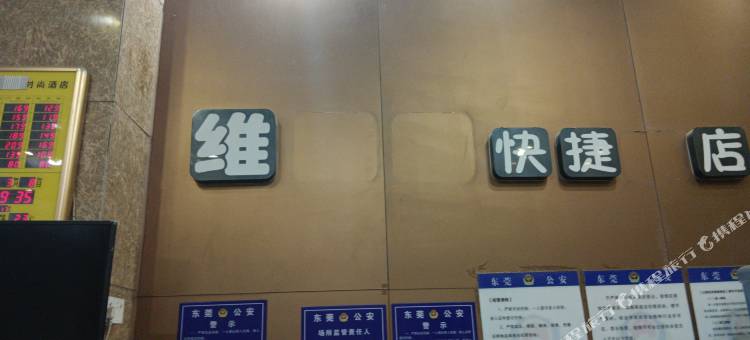 东莞维酒店(塘厦田心文化广场店)图片