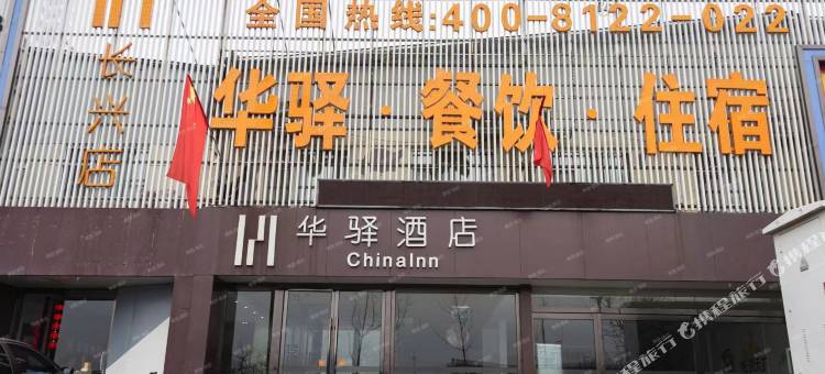 如家华驿酒店(太原长风商务区长兴店)图片