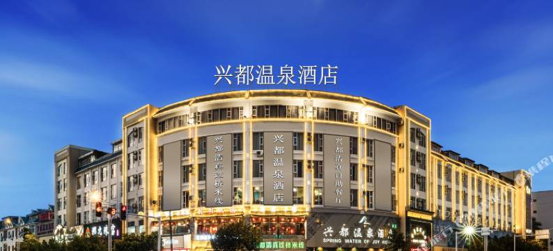 兴都温泉酒店(德龙国际珠宝城多宝之城店)图片