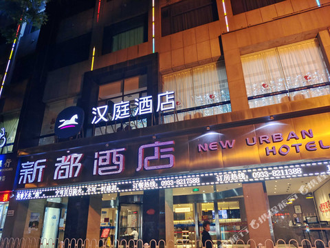 汉庭酒店(平凉南门什字店)