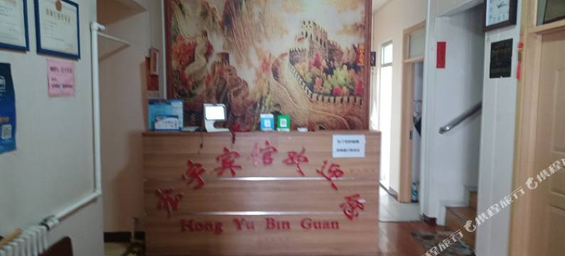 青岛市宏宇宾馆图片