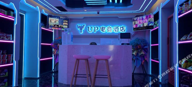 up电竞酒店(乌鲁木齐高铁宝能城店)图片