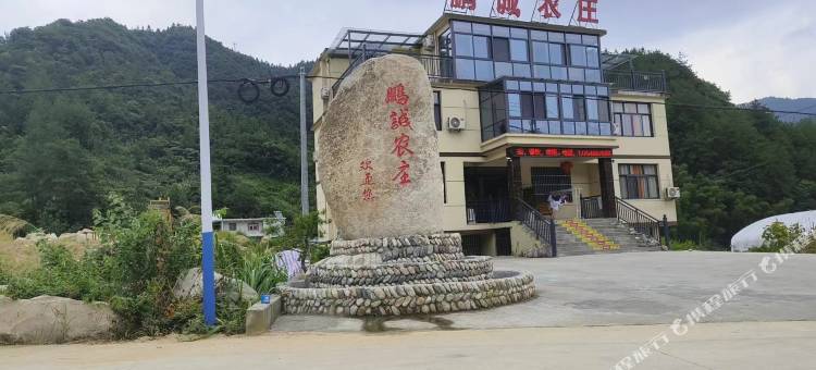 鹏诚农庄图片