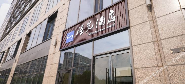 胜光酒店(市政府高铁站店)图片