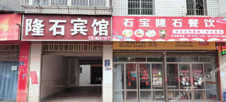 古蔺隆石宾馆图片