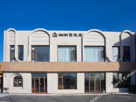 北京栖湖景民宿