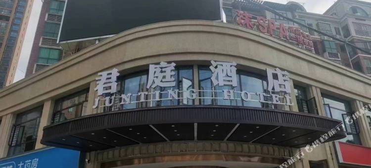 君庭酒店(耒阳动车站店)图片