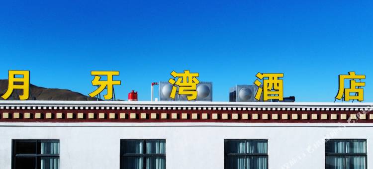 月牙湾酒店图片