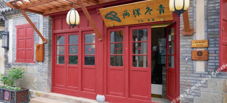 两棵冬青海岸庭院民宿(烟台山景区店)图片