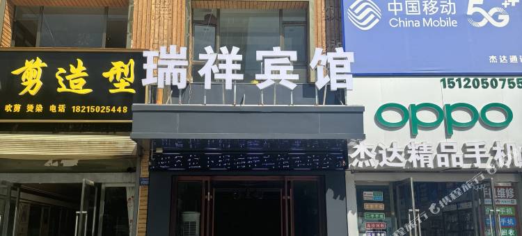 临夏瑞祥宾馆图片