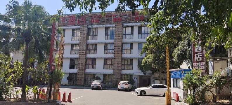 赤水楠艺酒店图片