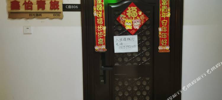 鑫怡青旅(西安钟楼店)图片