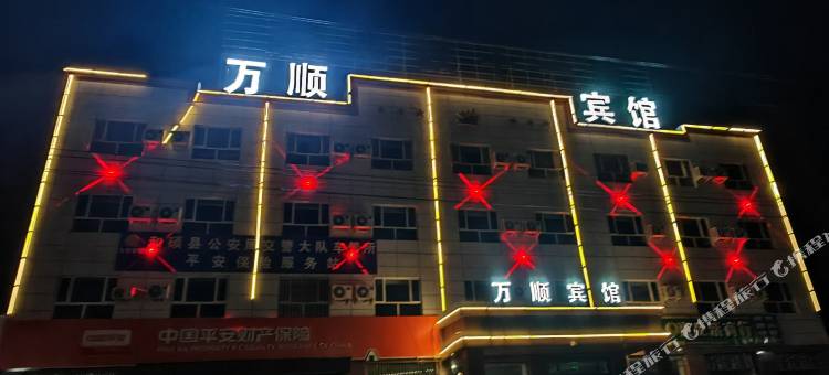 和硕万顺宾馆图片