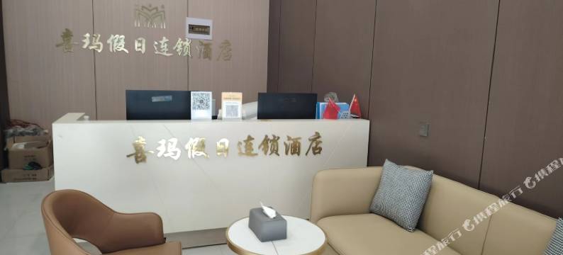 喜玛连锁酒店(金辉广场旗舰店)图片