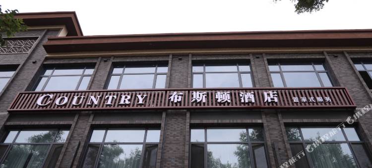 布斯顿酒店图片