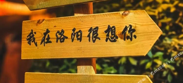宜和民宿图片