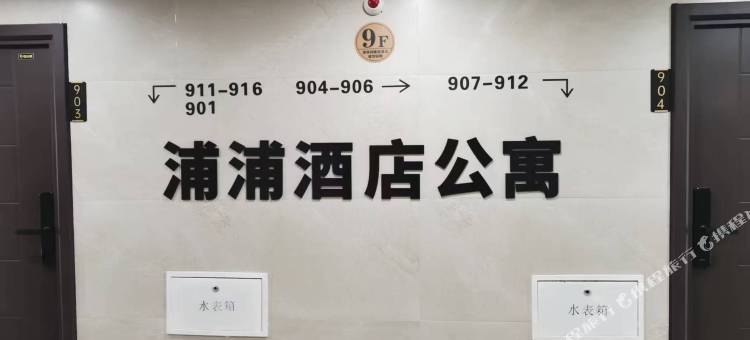 浦浦公寓(莆田站店)图片