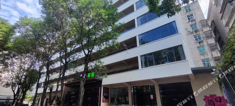 遇见·素居图片