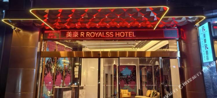 美豪R酒店(黔西阳光城店)图片