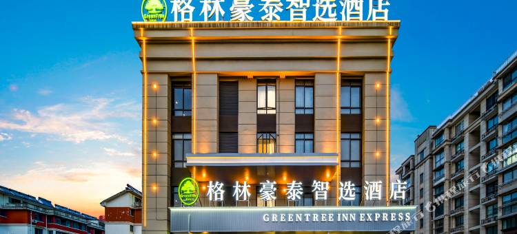 格林豪泰智选酒店(宣城泾县财富南路店)图片