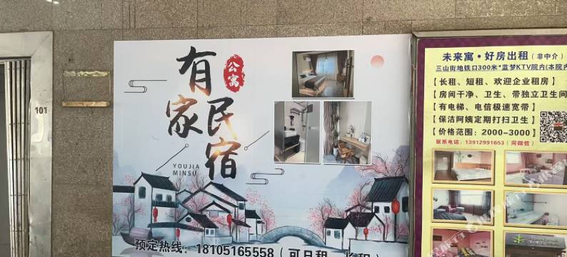 南京有家民宿(夫子庙景区店)图片