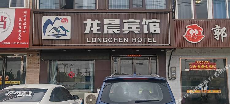 长丰龙晨宾馆图片