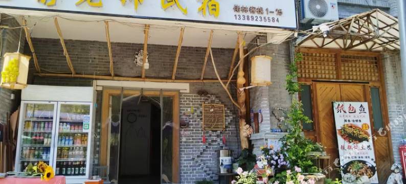 静老师民宿图片