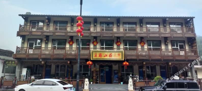 涞源云雾山庄图片