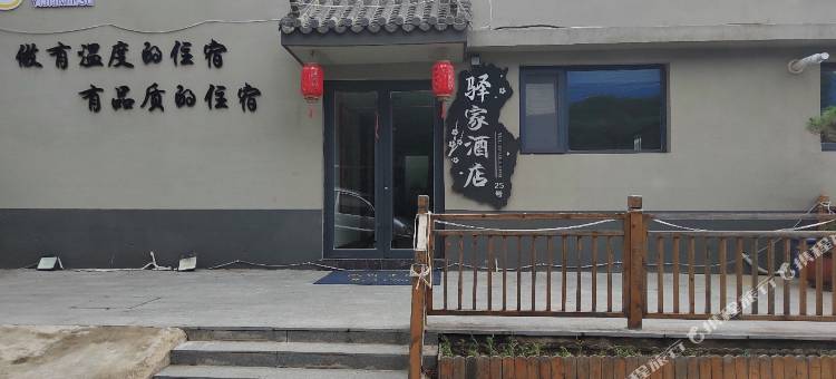 泰安市泰山景区红门驿家酒店图片