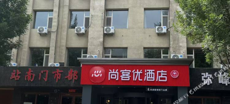 尚客优酒店(涞源百泉路店)图片
