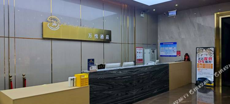 万悦LOFT酒店(大同高铁南站万达广场店)图片