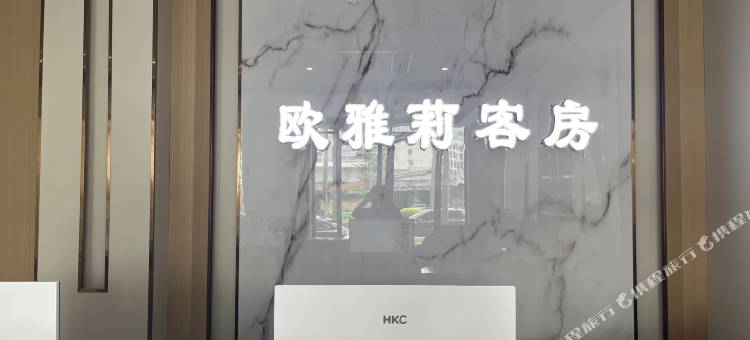 欧雅莉客房(揭阳卢前夜市店)图片