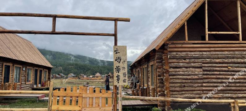 云屿茶事•旷野慢宿(喀纳斯景区店)图片