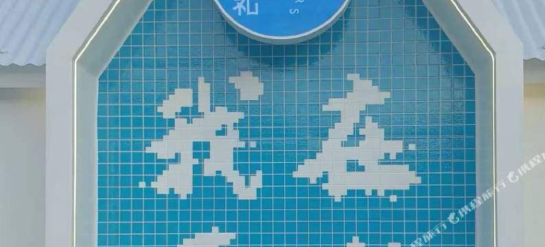 连云港皇冠海景酒店(连岛景区店)图片