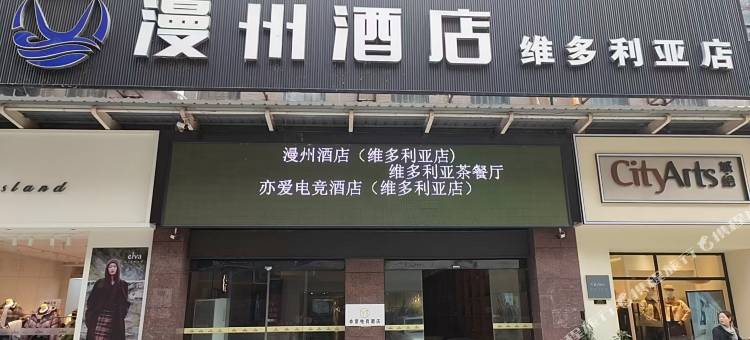 亦爱电竞酒店(石门店)图片