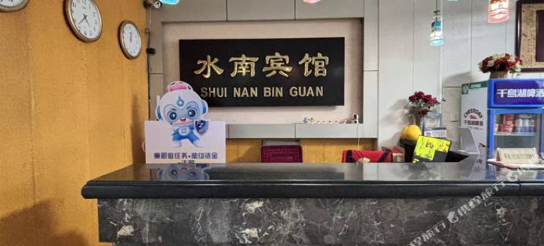 淳安水南宾馆图片