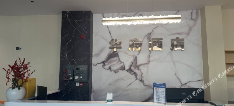 青神华府酒店图片