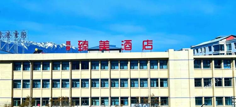 门源亮媛臻美酒店图片