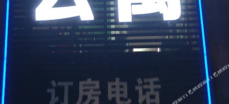 佛山南海云朵公寓图片