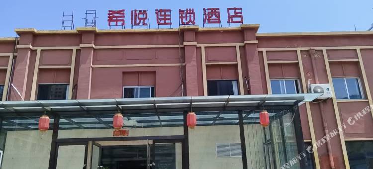 希悦轻奢酒店图片
