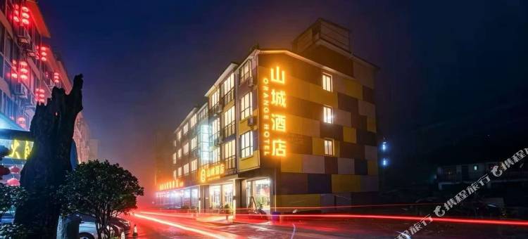 山城酒店图片