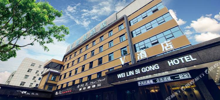 汉中V智慧酒店图片